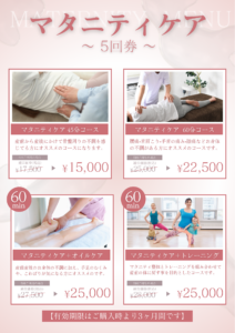 マタニティケア回数券販売中🎶